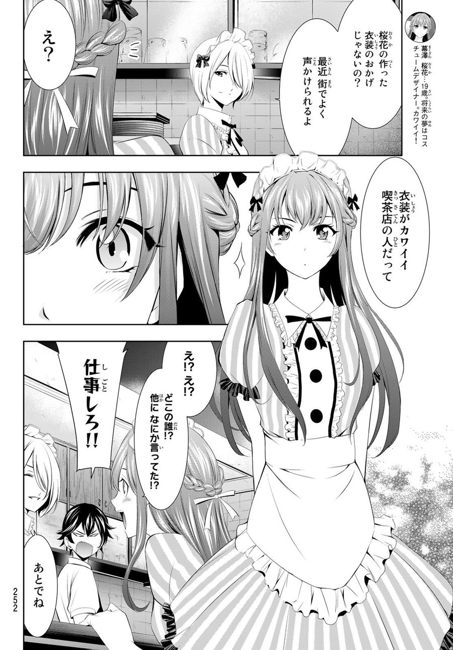 女神のカフェテラス 第17話 - Page 8