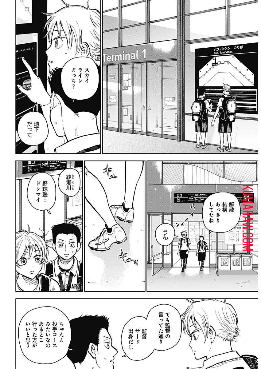 ダイヤモンドの功罪 第31話 - Page 3