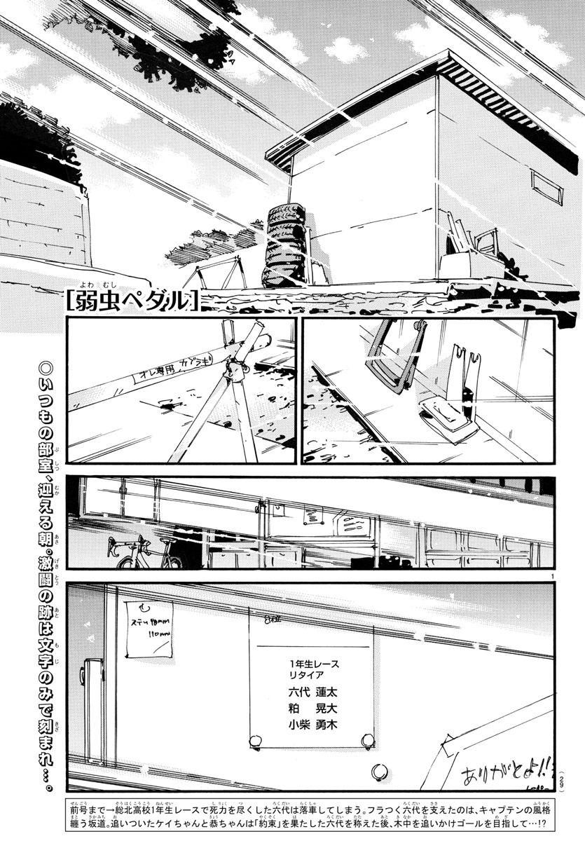 弱虫ペダル 第711話 - Page 1