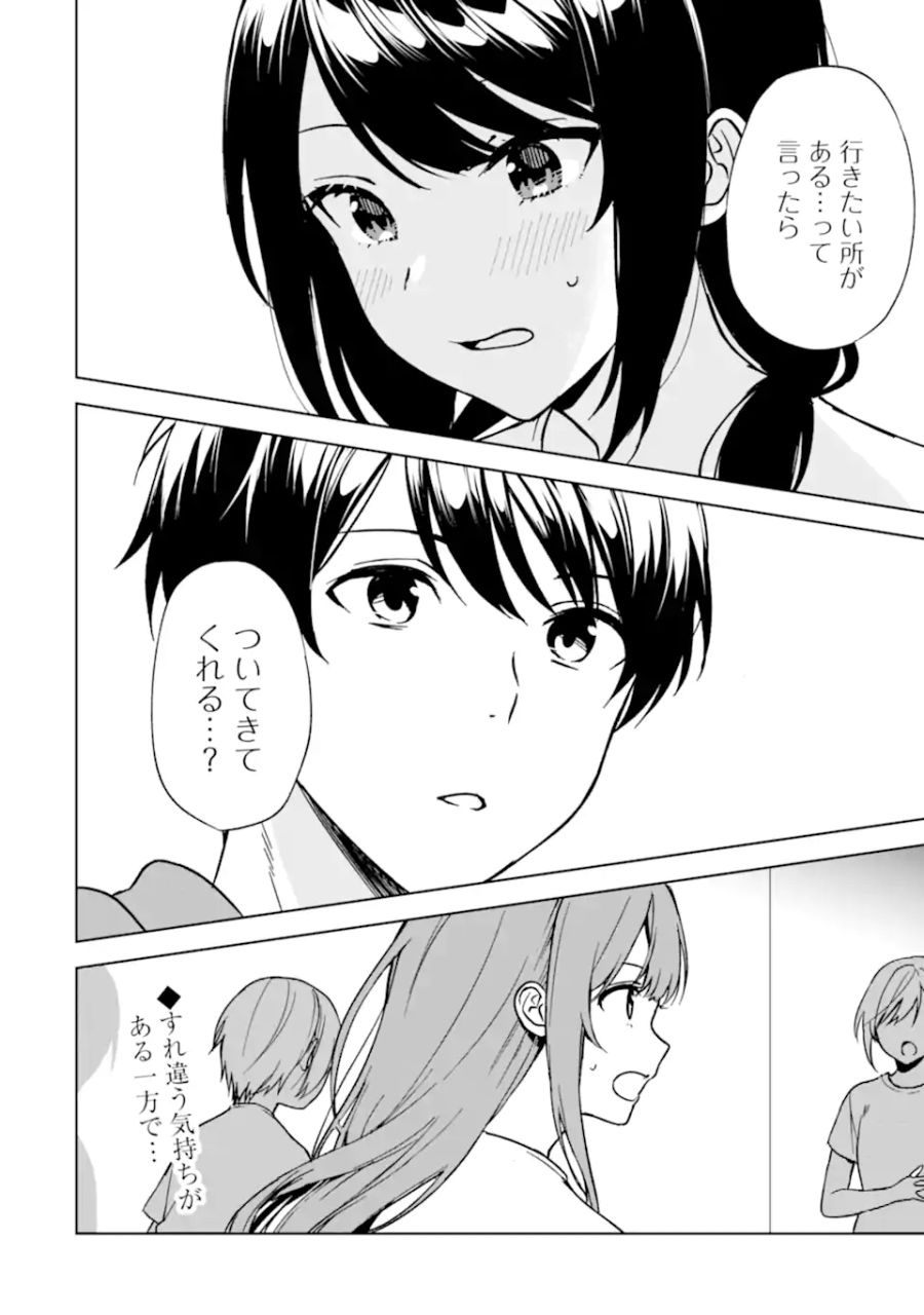 痴漢されそうになっているS級美少女を助けたら隣の席の幼馴染だった 第32話 - Page 24