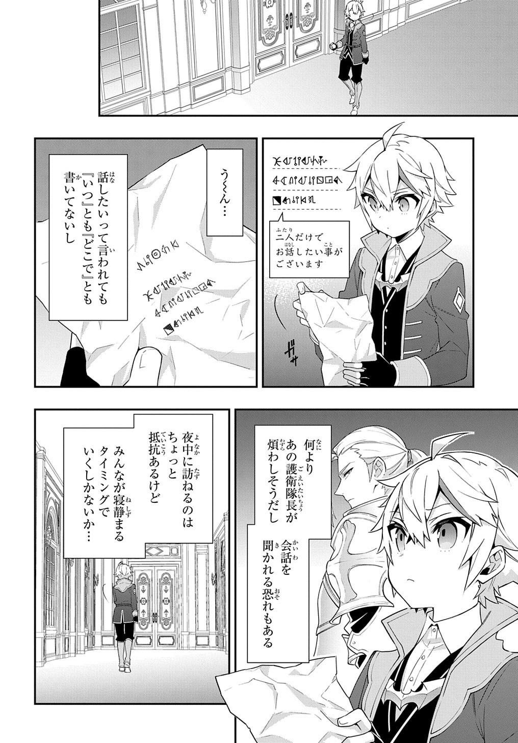 転生貴族の異世界冒険録 第44話 - Page 18