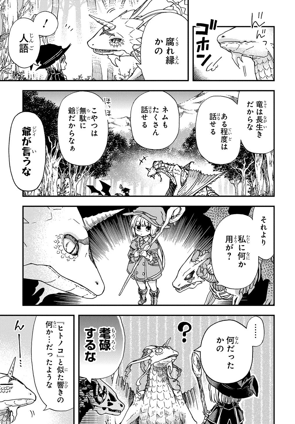 骨ドラゴンのマナ娘 第4話 - Page 5