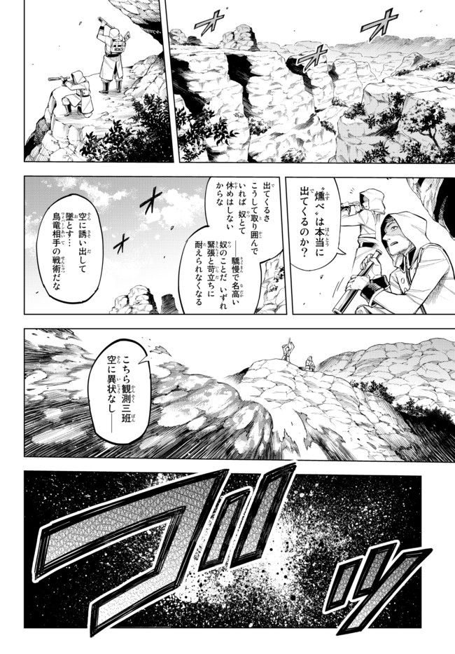 異修羅 ー新魔王戦争ー 第2.1話 - Page 13