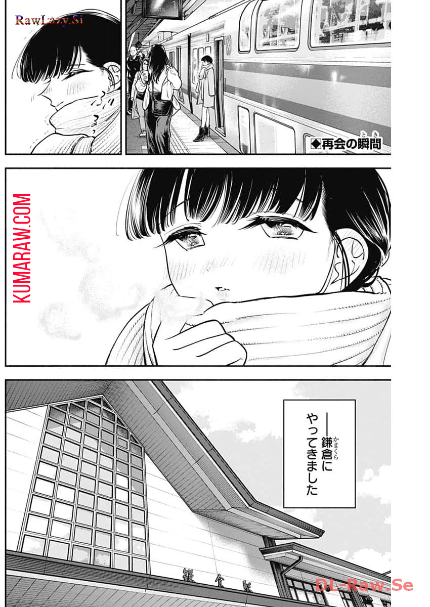 女優めし 第68話 - Page 2