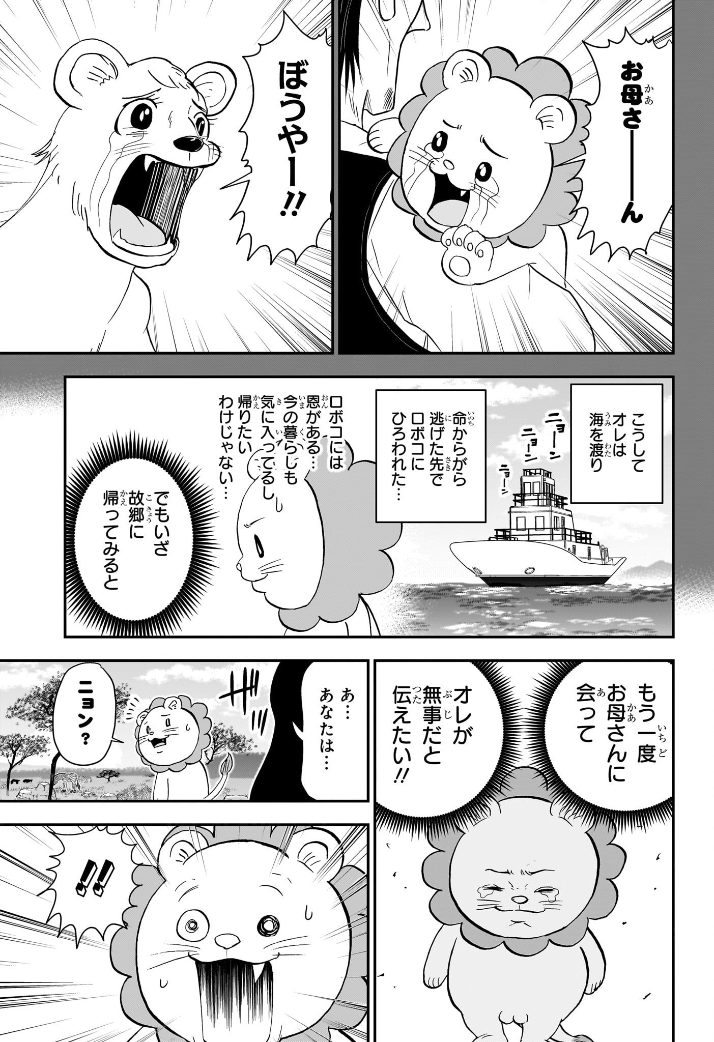 僕とロボコ 第140話 - Page 9