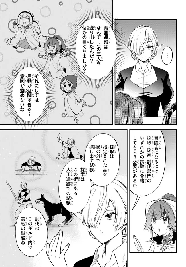 転生したらスライムだった件 異聞 ～魔国暮らしのトリニティ～ 第66話 - Page 9