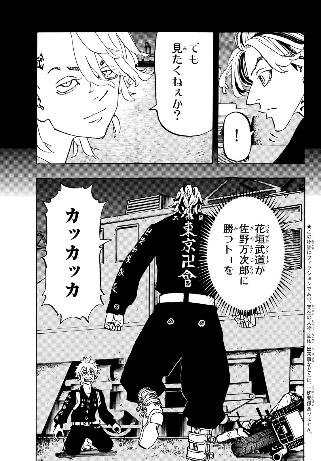 東京卍リベンジャーズ 第259話 - Page 3