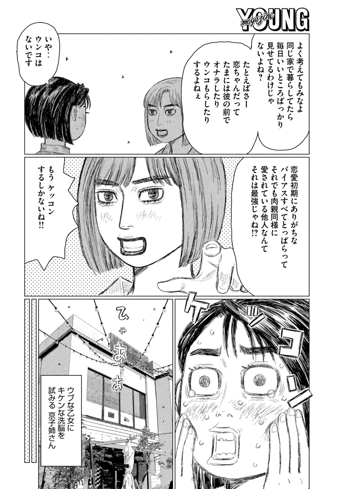 MFゴースト 第211話 - Page 8