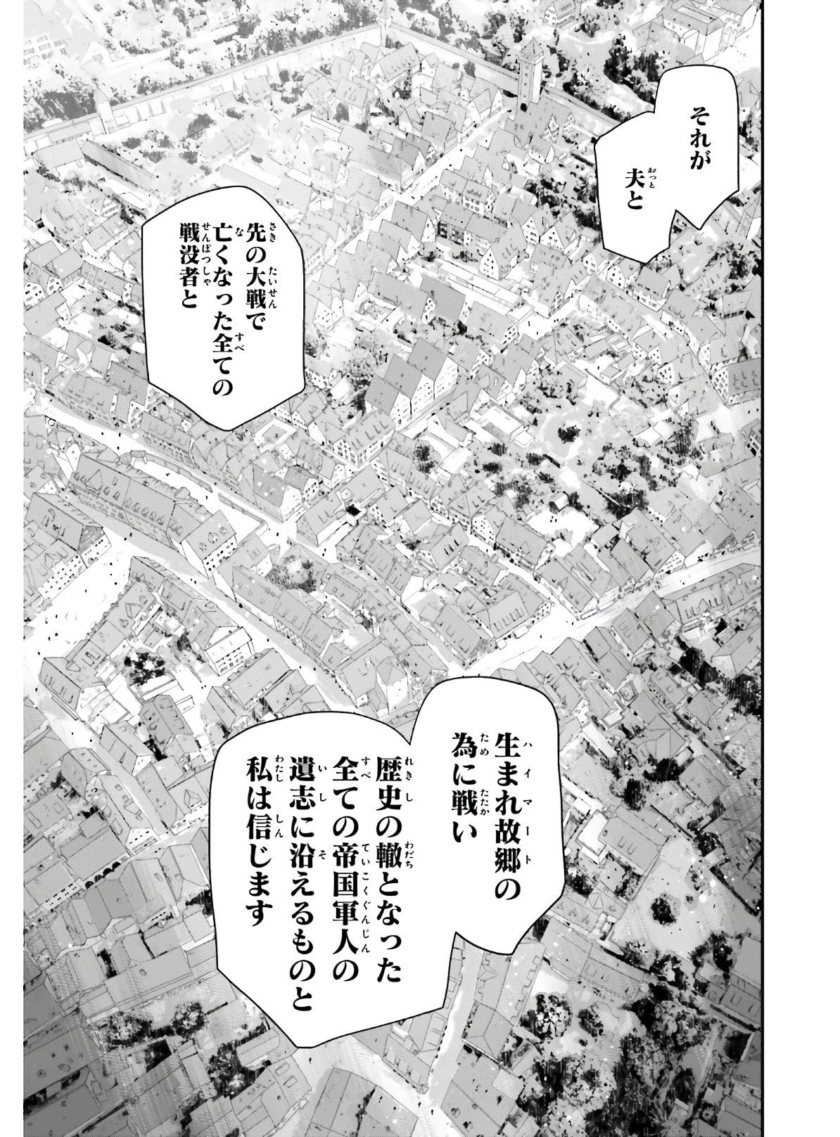 幼女戦記 第61話 - Page 8