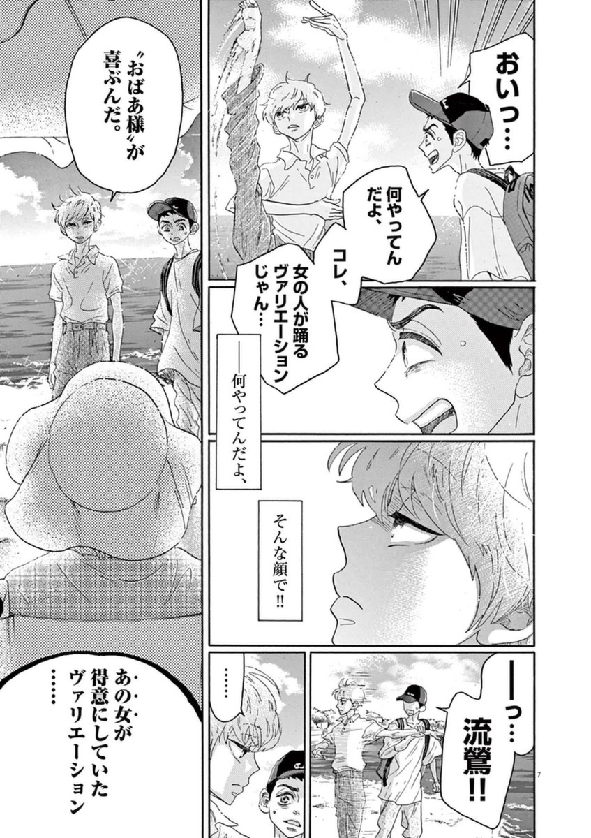 ダンス・ダンス・ダンスール 第46話 - Page 7