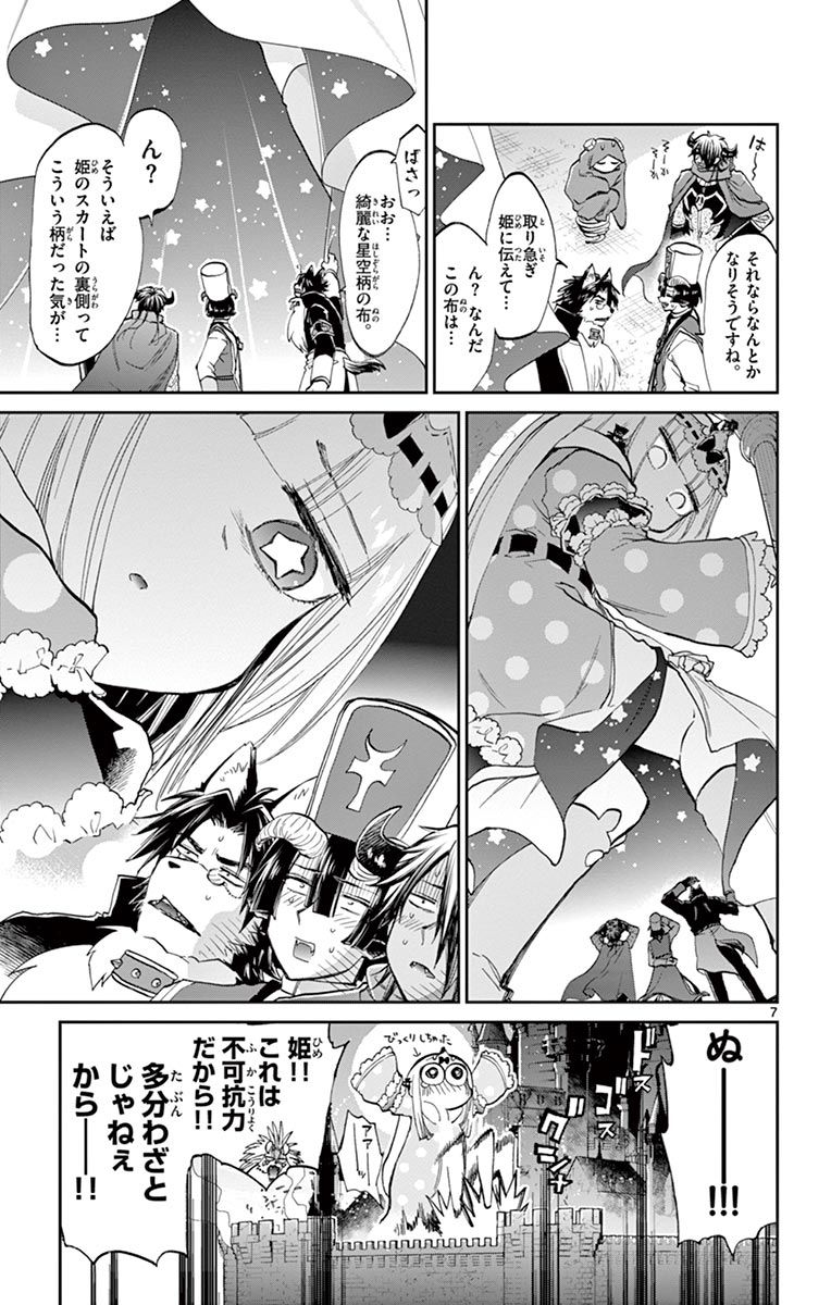 魔王城でおやすみ 第59話 - Page 7