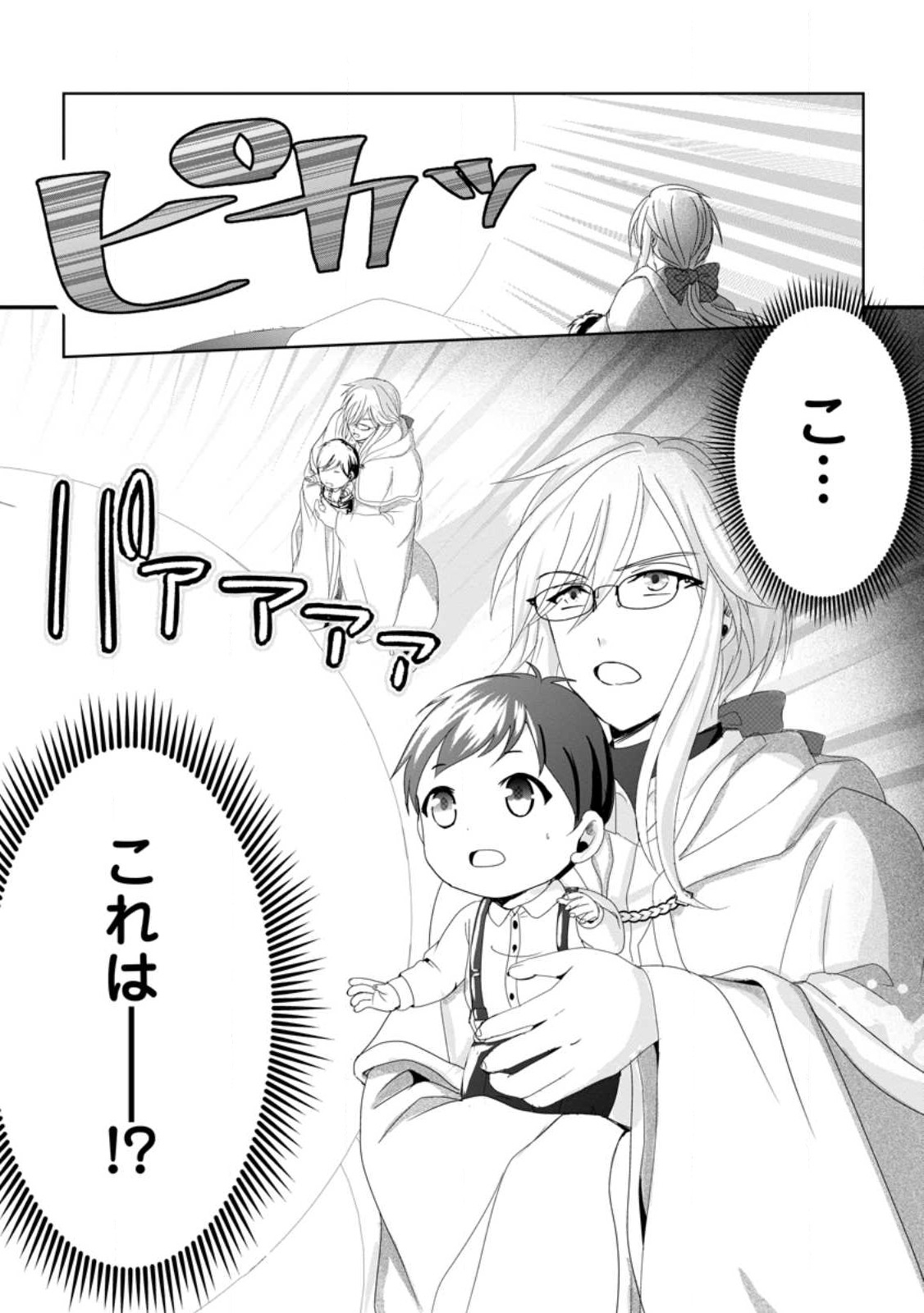 ちったい俺の巻き込まれ異世界生活 第1.3話 - Page 11