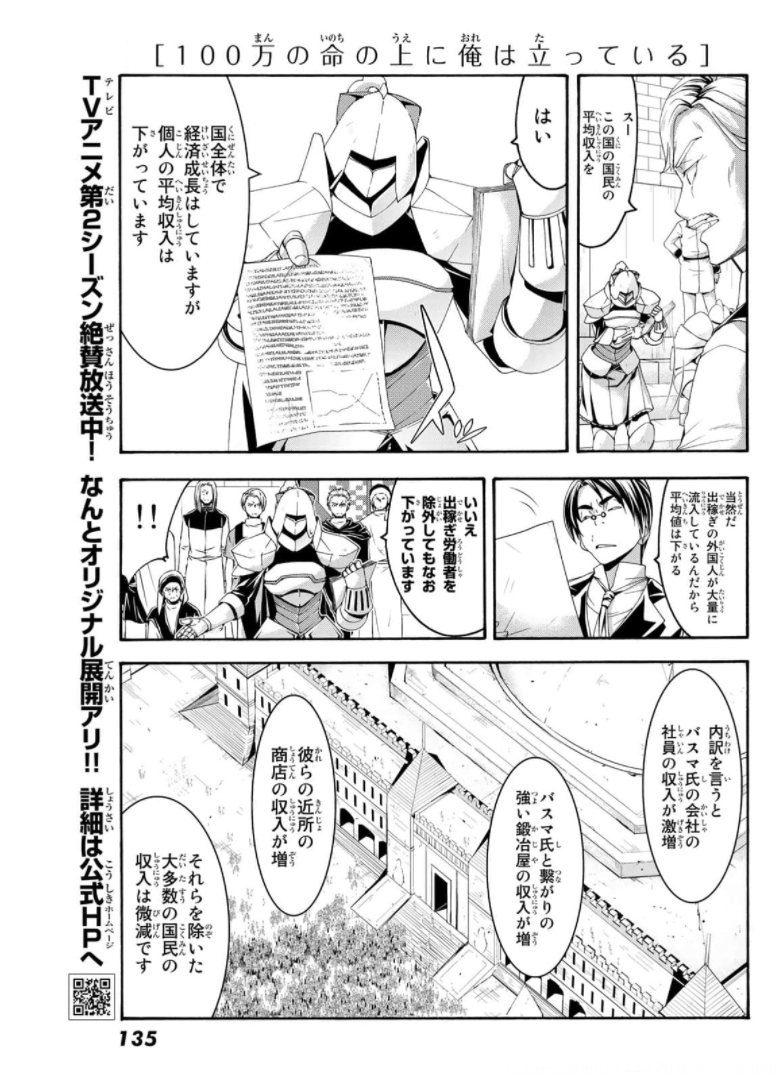 100万の命の上に俺は立っている 第63話 - Page 9