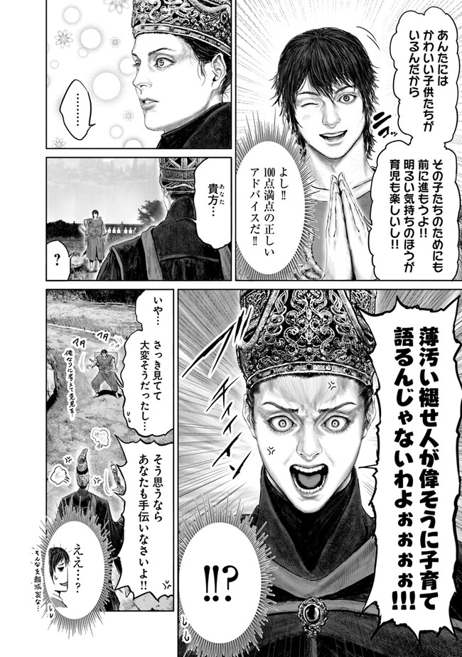 Elden Ring Ougonju e no Michi / ELDEN RING 黄金樹への道 第27話 - Page 12