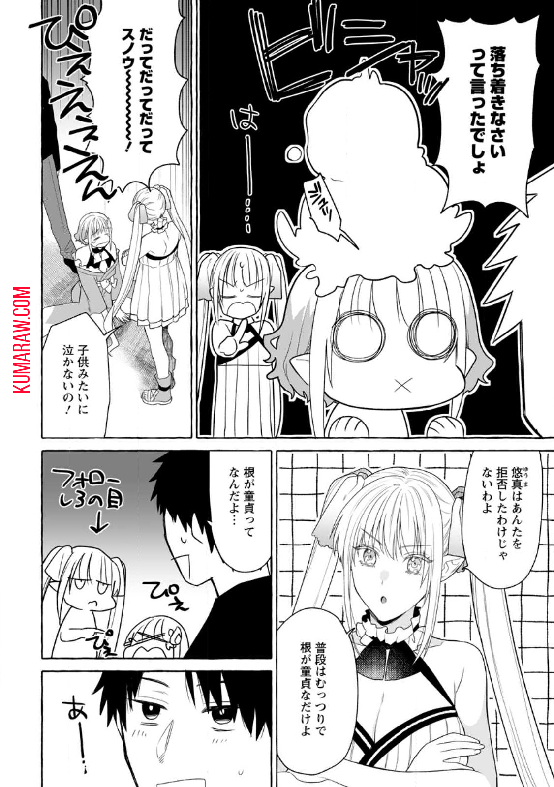 ダンジョンのある世界で賢く健やかに生きる方法 第16.3話 - Page 6