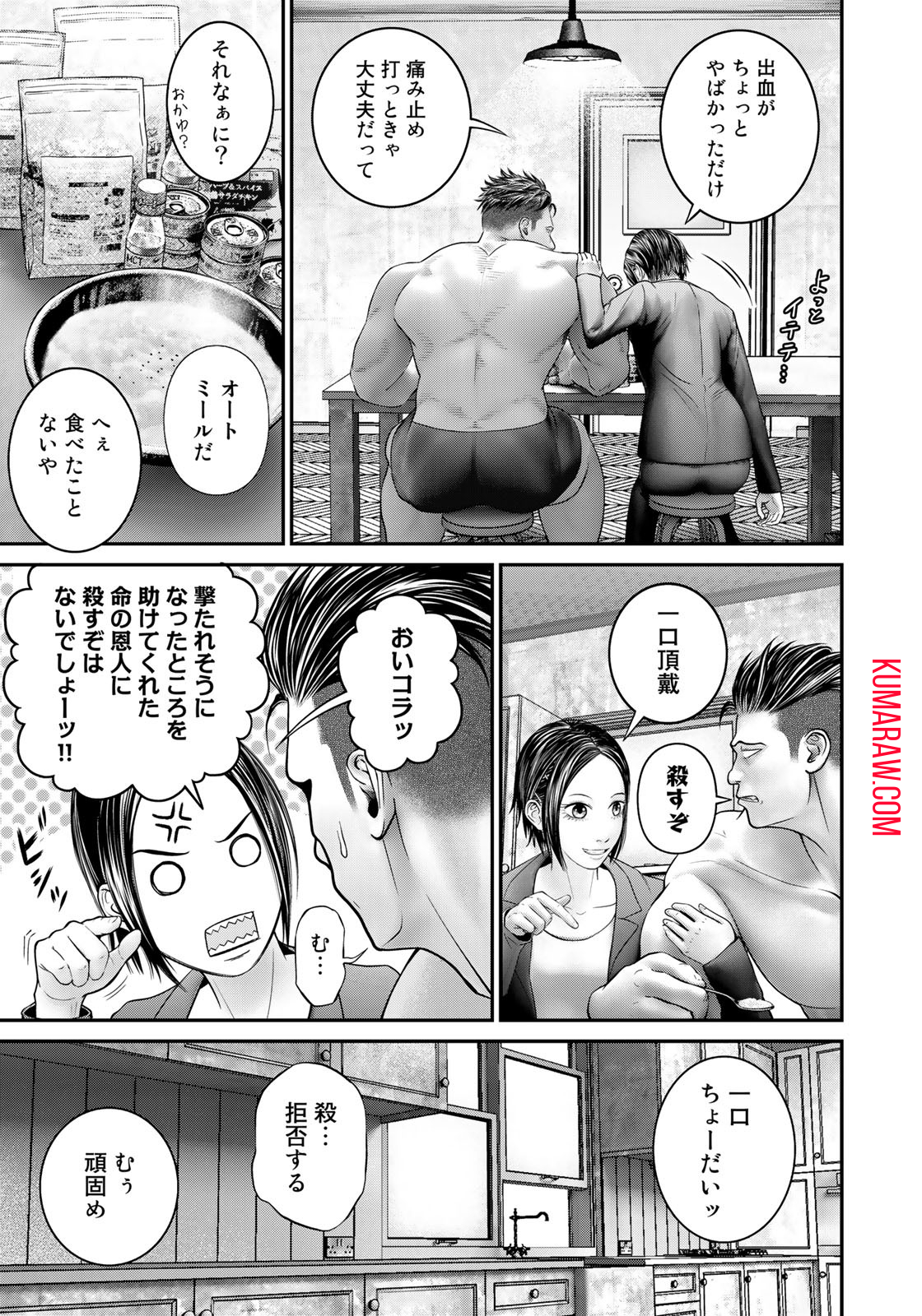 陸上自衛隊特務諜報機関 別班の犬 第8話 - Page 7