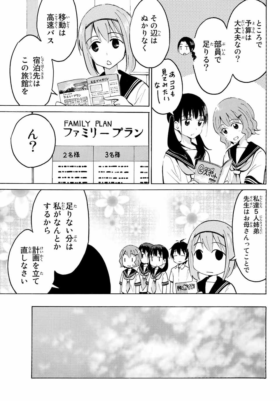 八乙女×２ 第15話 - Page 11