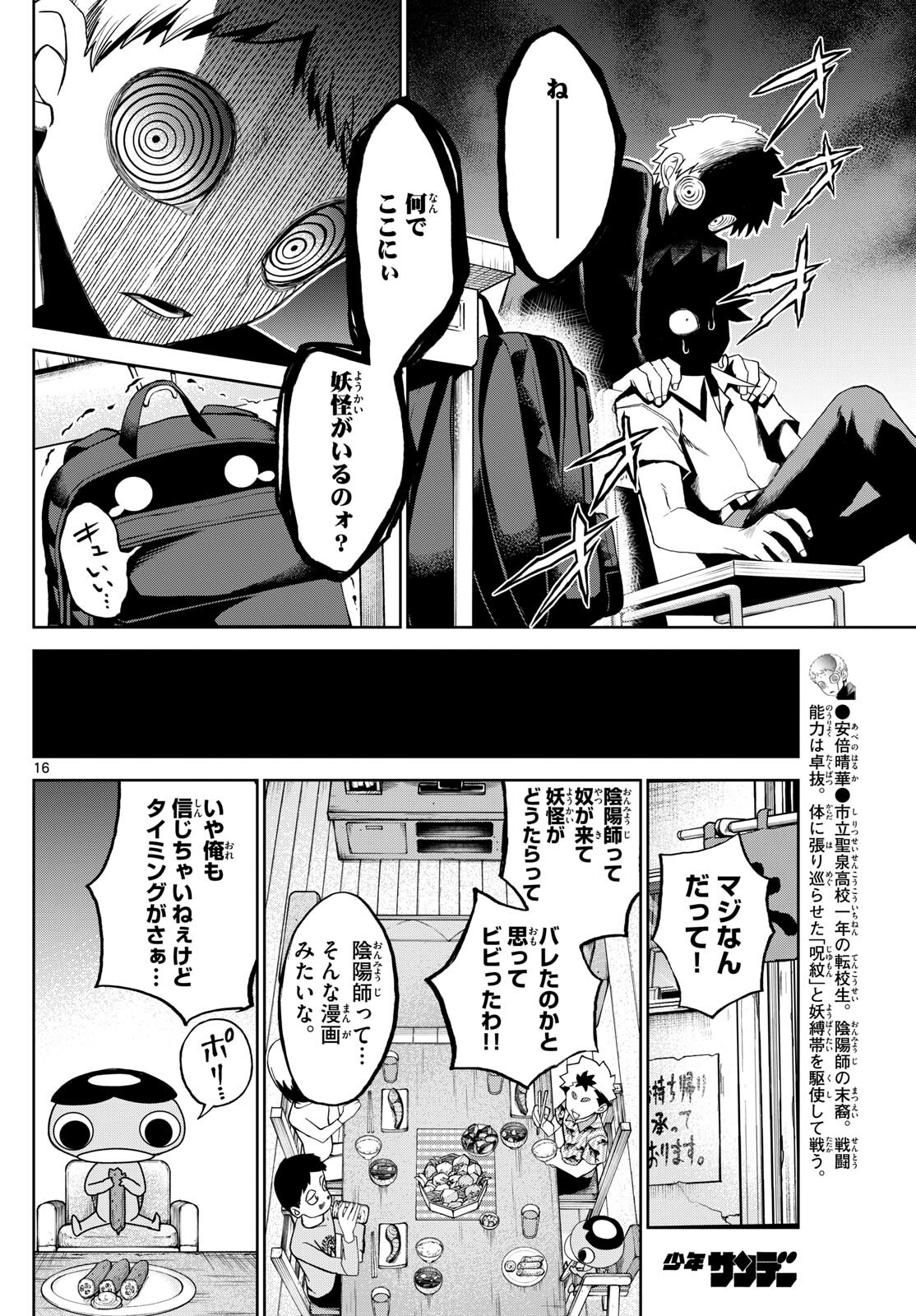 タタリ 第16話 - Page 16