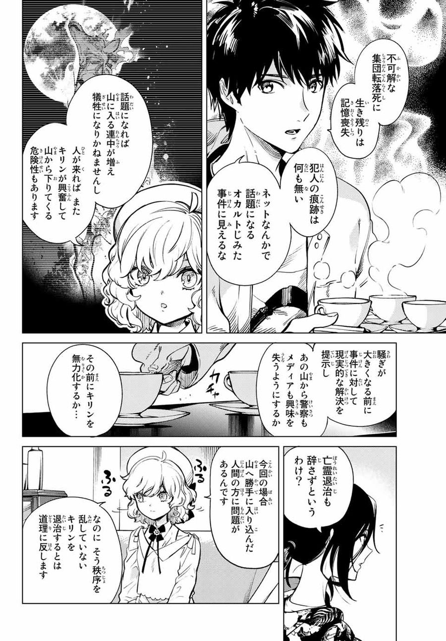 虚构推理 第41.2話 - Page 7