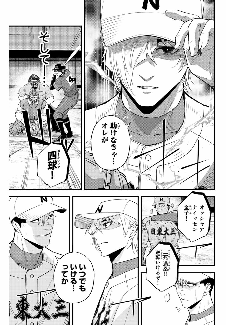 イレギュラーズ 第84話 - Page 13