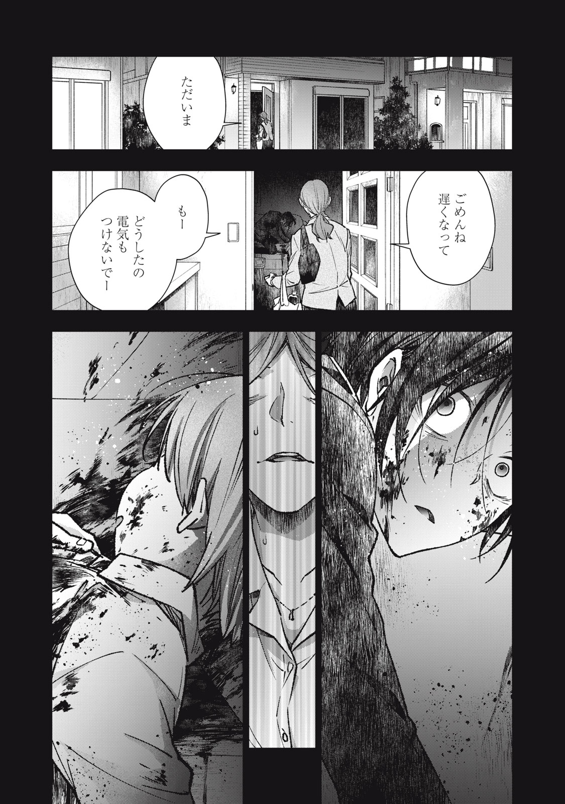 断罪六区 斷罪六區 第13話 - Page 1