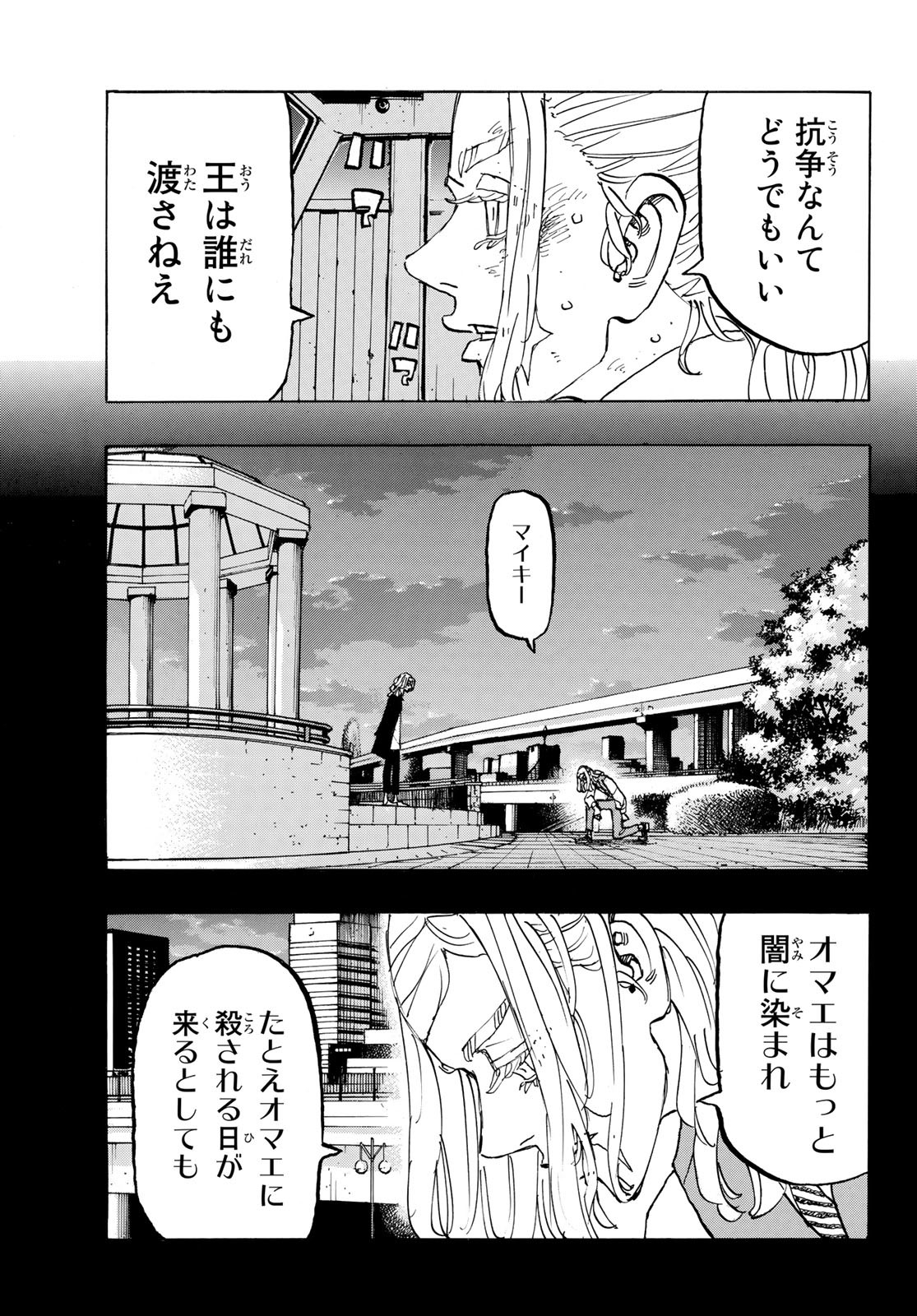 東京卍リベンジャーズ 第256話 - Page 5