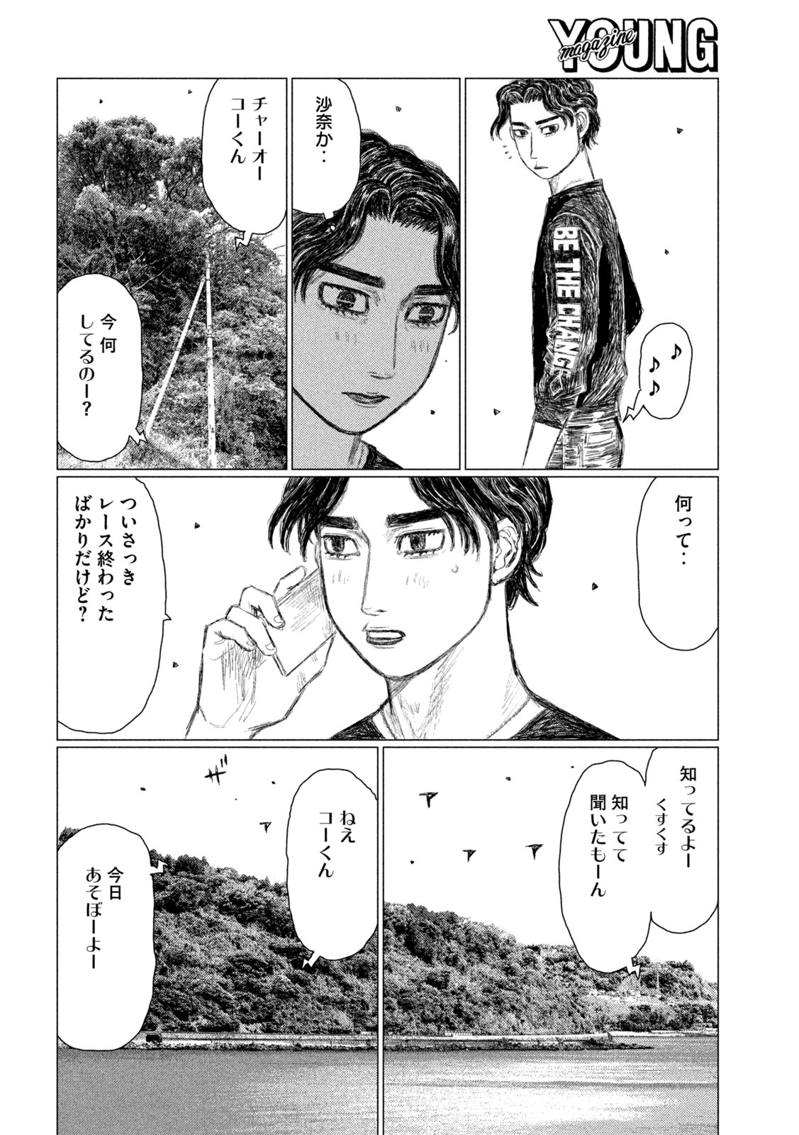 MFゴースト 第142話 - Page 10