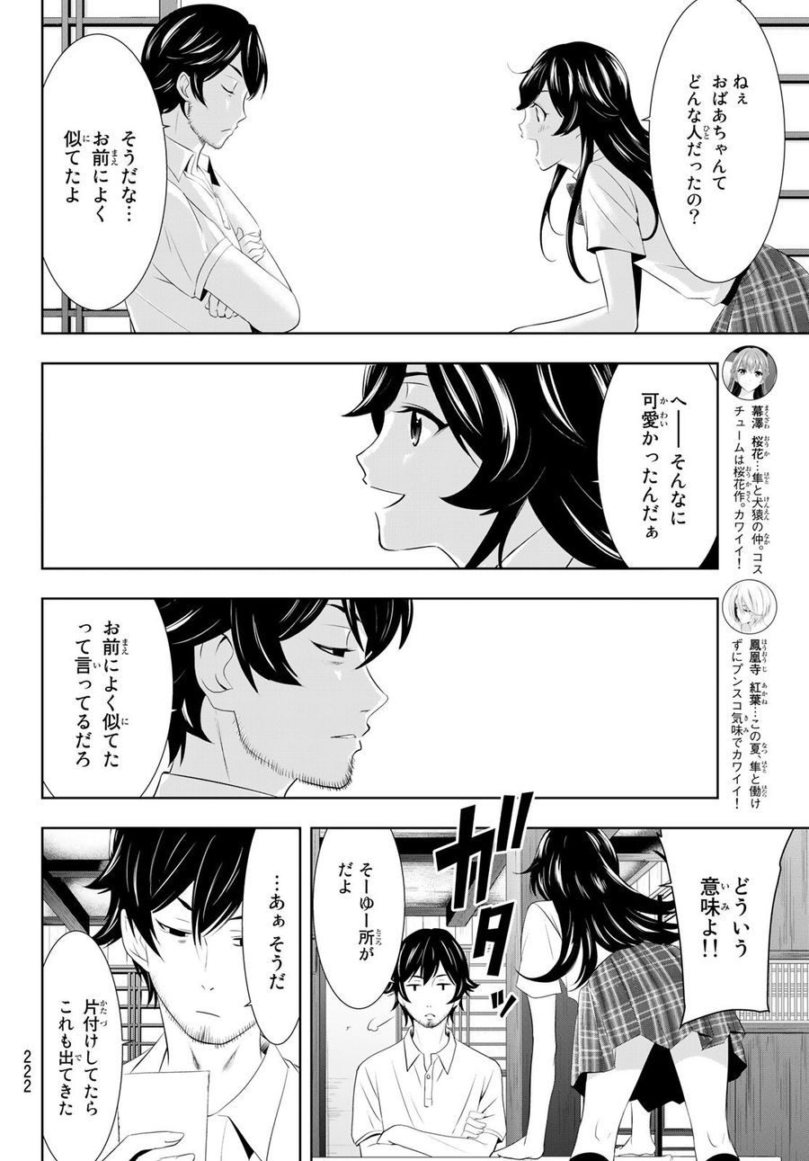 女神のカフェテラス 第27話 - Page 10