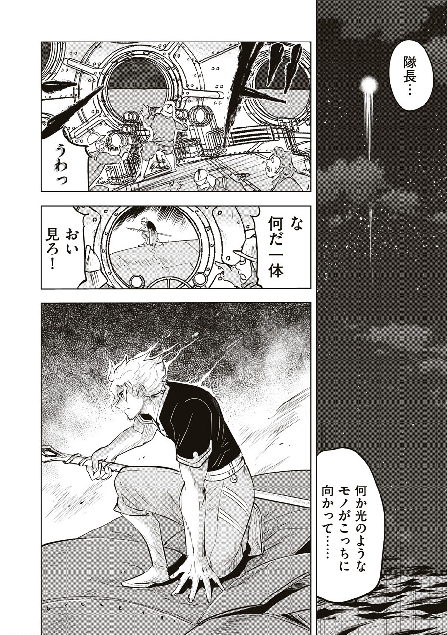 アルスの巨獣 第4話 - Page 29