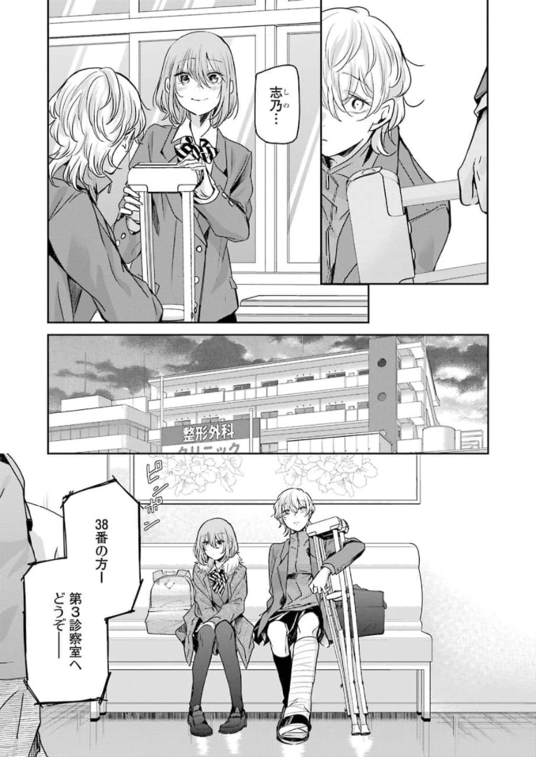 兄の嫁と暮らしています。 第102話 - Page 5