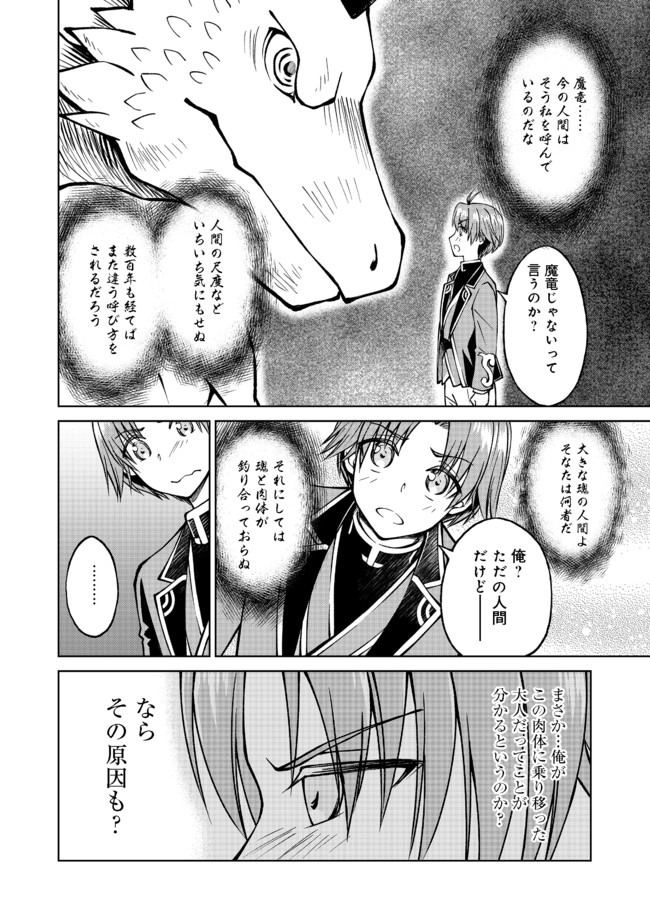 没落予定の貴族だけど、暇だったから魔法を極めてみた 第8話 - Page 18