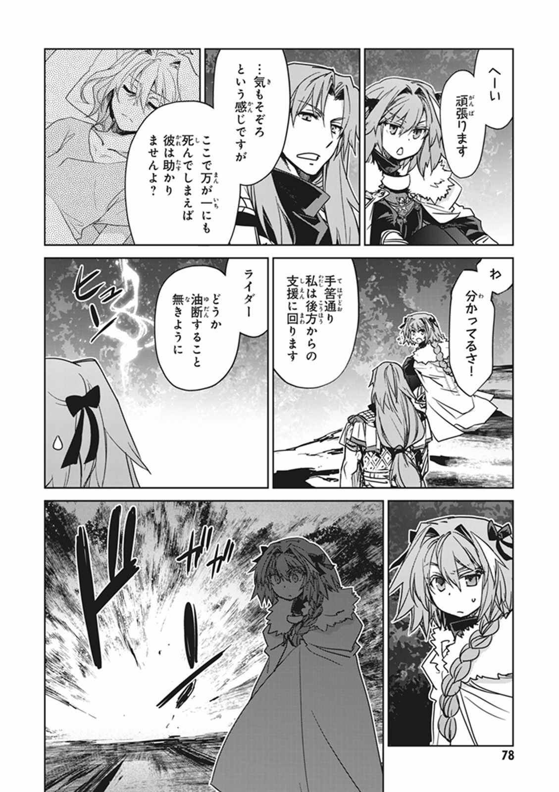 Fate / Apocrypha 第11話 - Page 12