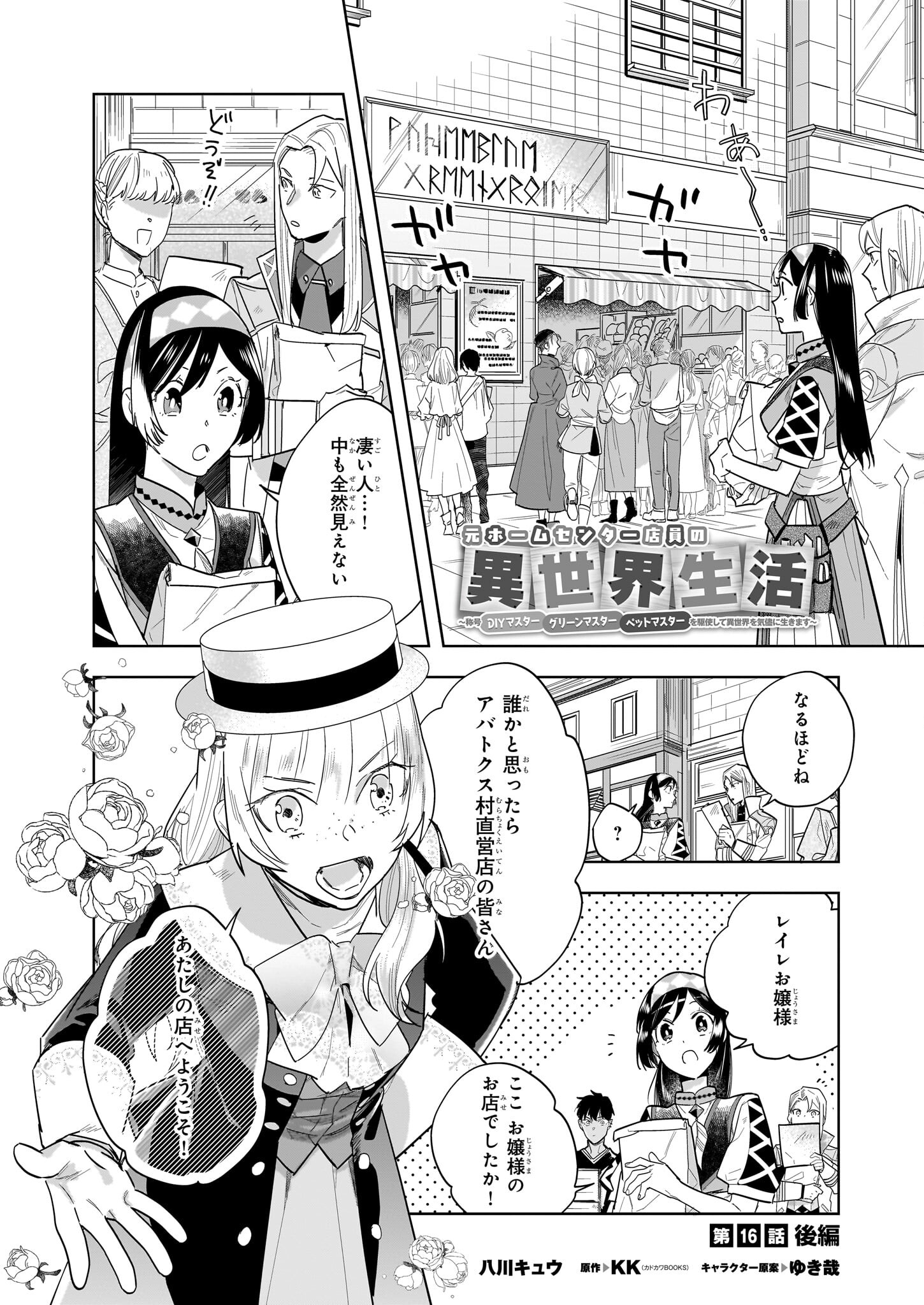 元ホームセンター店員の異世界生活 第16.2話 - Page 1