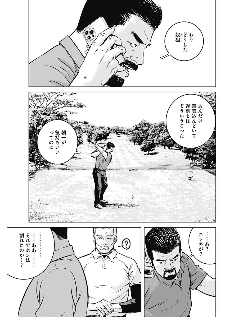 イリオス 第2話 - Page 29