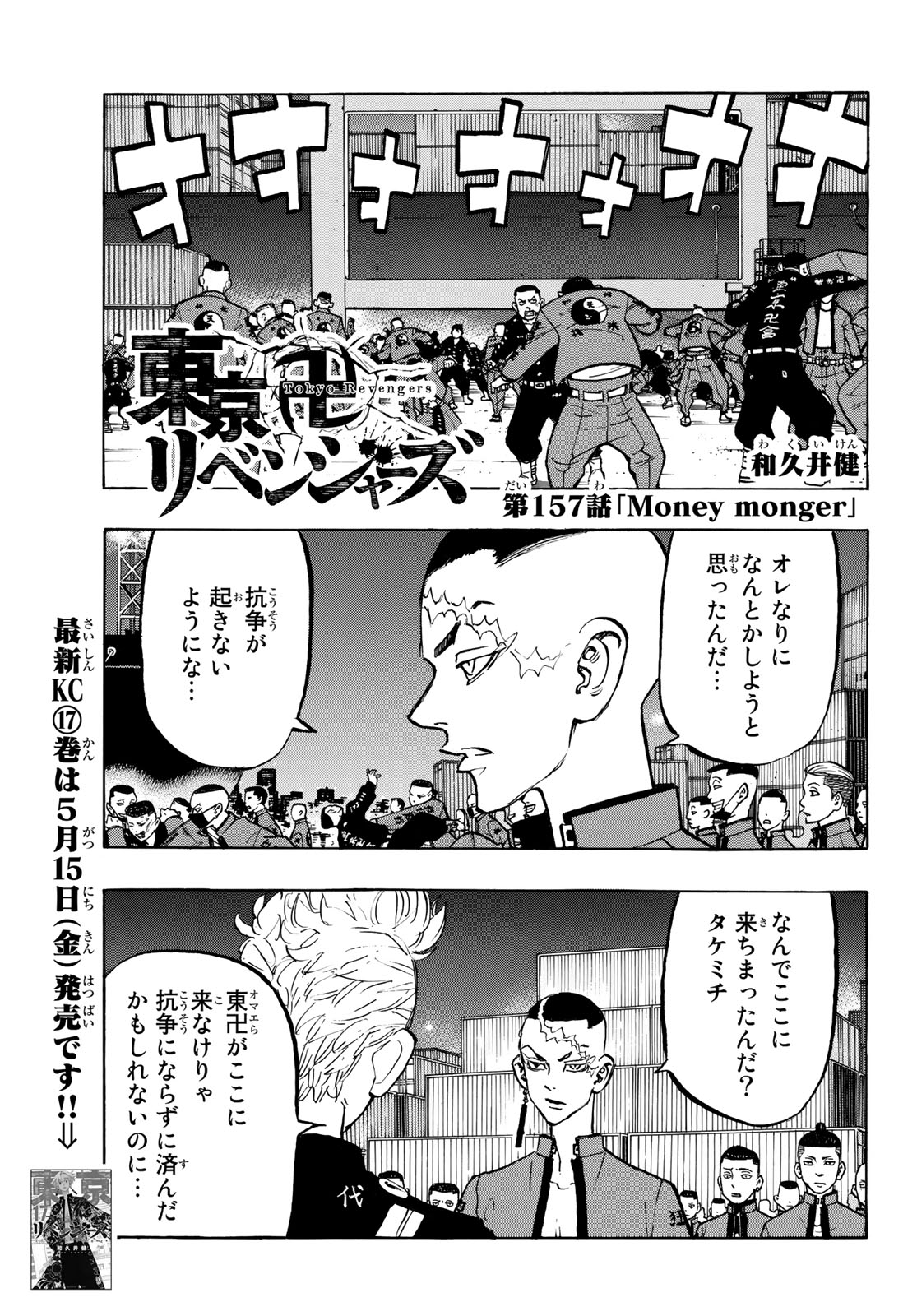 東京卍リベンジャーズ 第157話 - Page 1