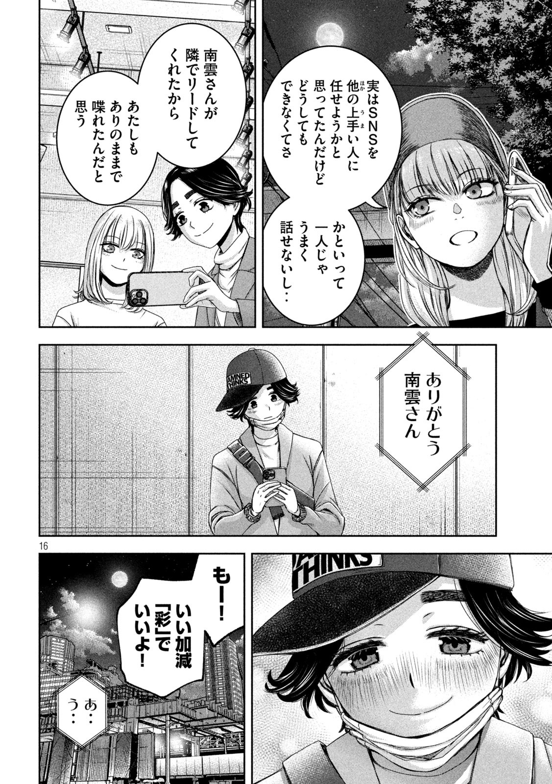 私のアリカ 第30話 - Page 16