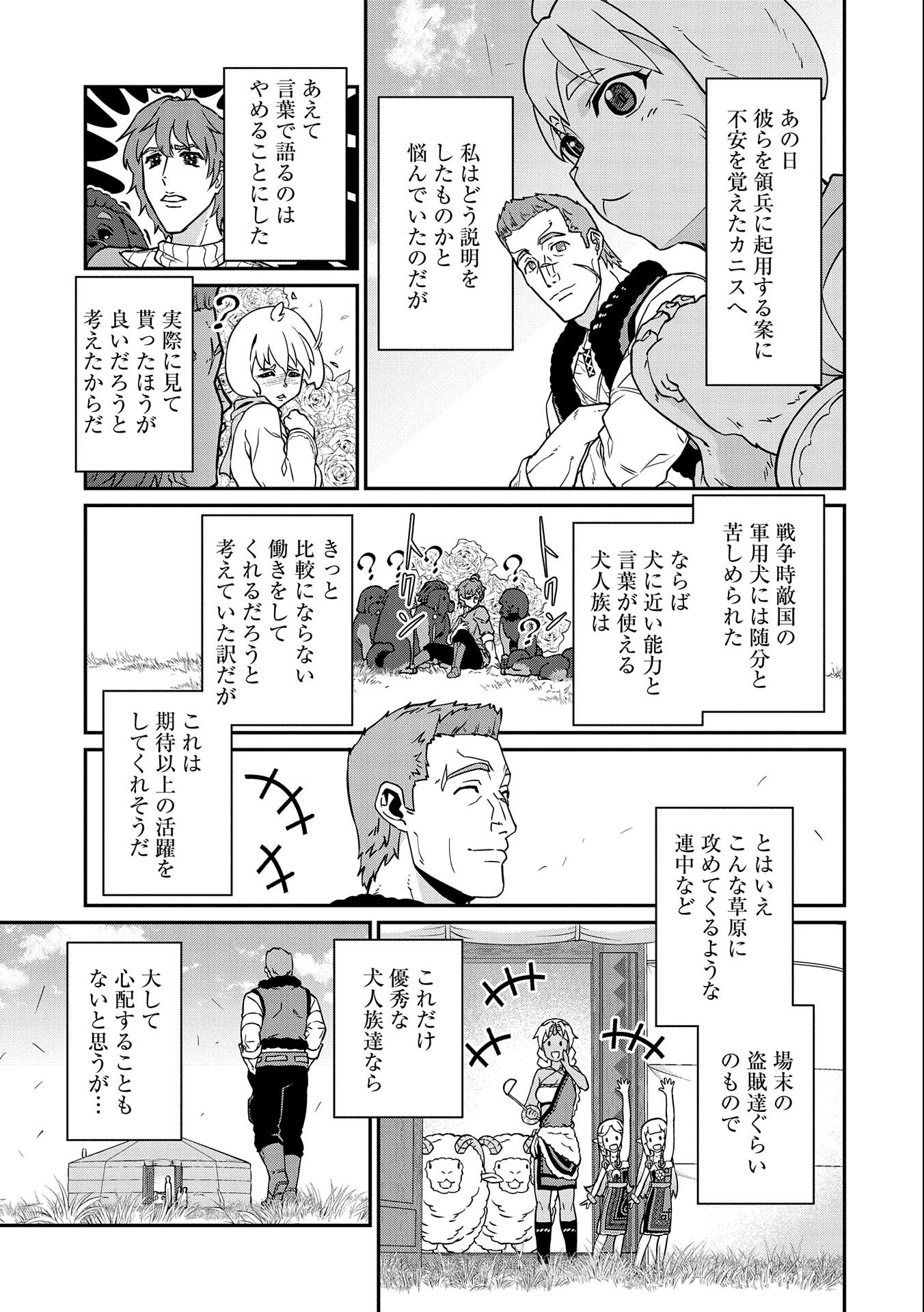 領民0人スタートの辺境領主様 第17話 - Page 7