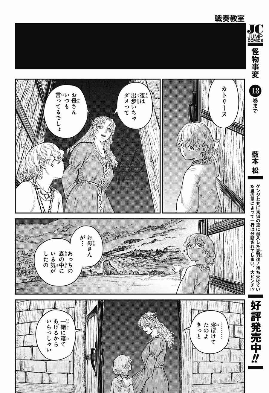 戦奏教室 第9話 - Page 58