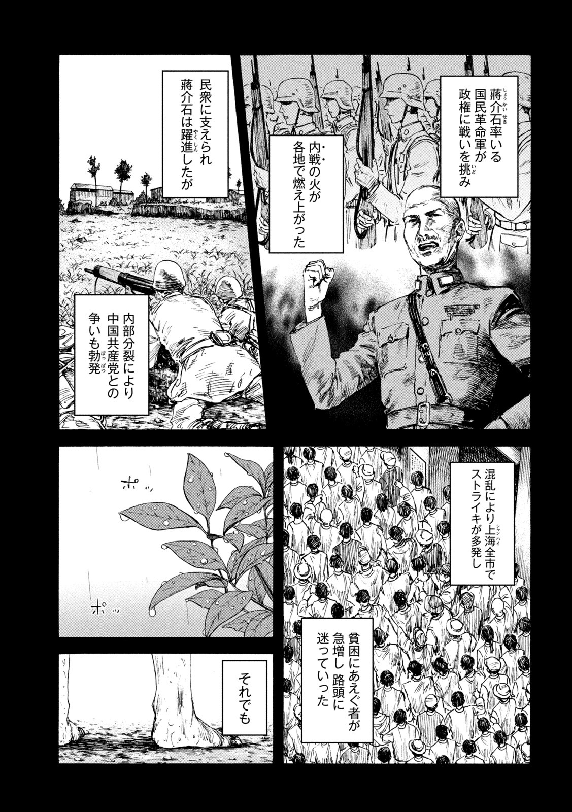 満州アヘンスクワッド 第130話 - Page 11