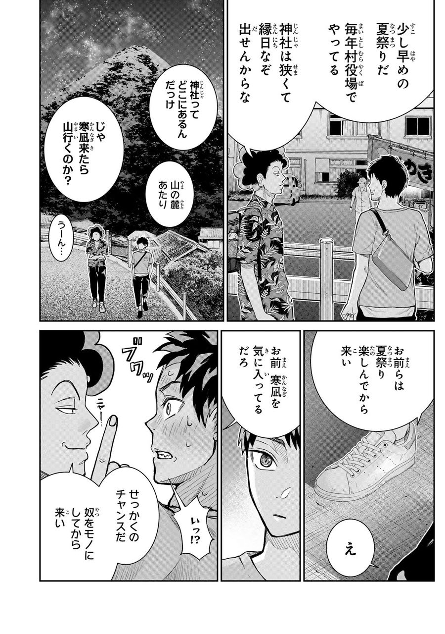 悪樓の島 第1話 - Page 16