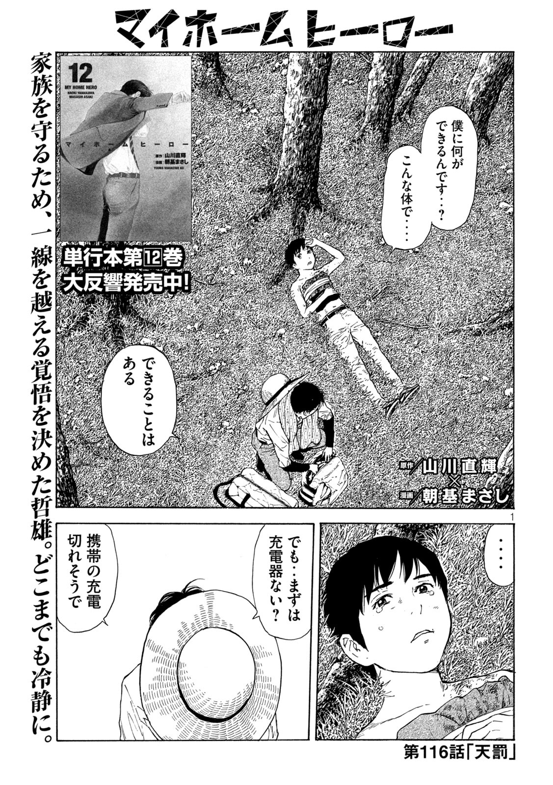 マイホームヒーロー 第116話 - Page 1