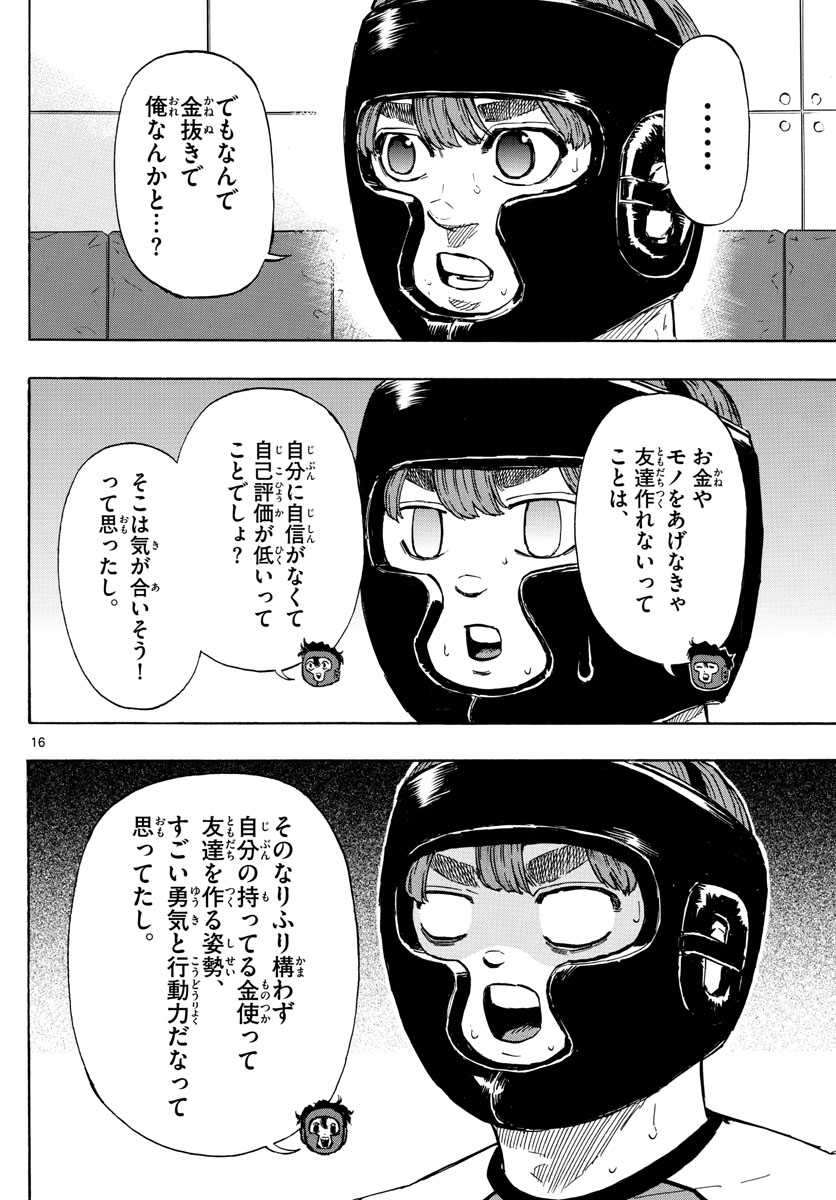 レッドブルー 第11話 - Page 16