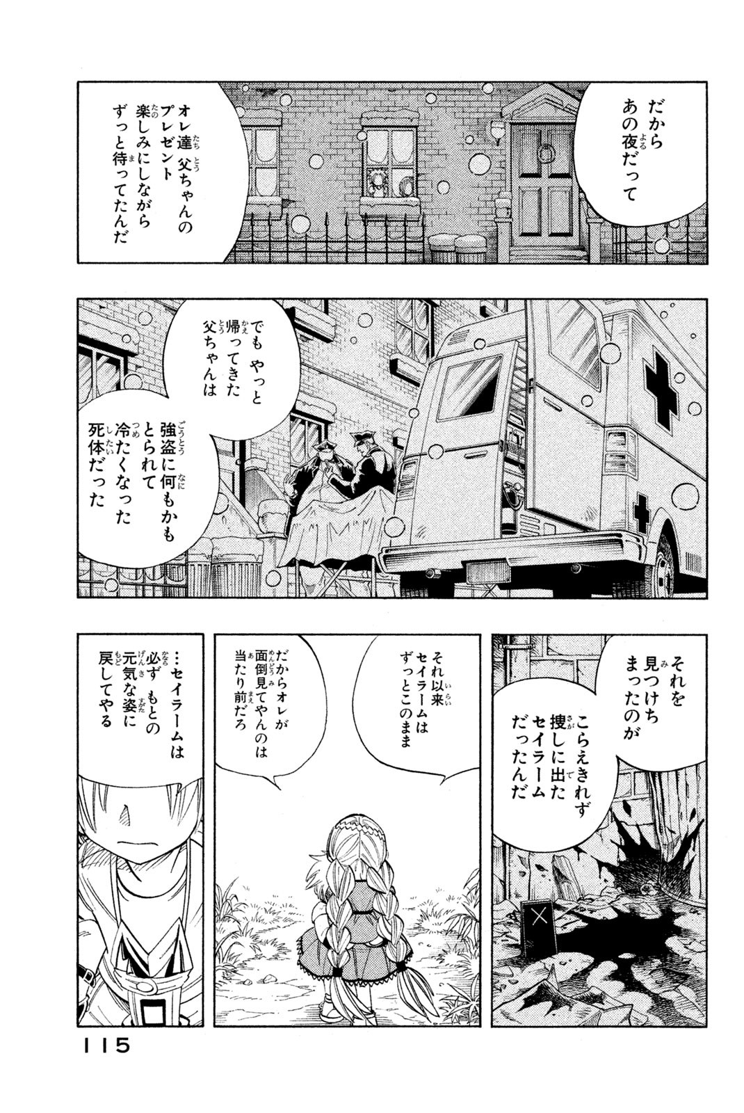 シャーマンキングザスーパースター 第158話 - Page 7