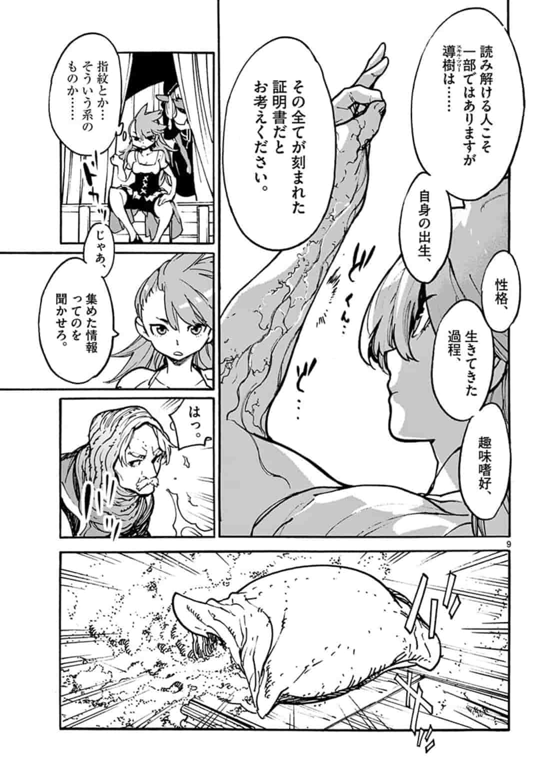 任侠転生 -異世界のヤクザ姫- 第3.1話 - Page 9