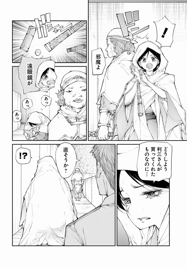 便利屋斎藤さん、異世界に行く 第246話 - Page 8