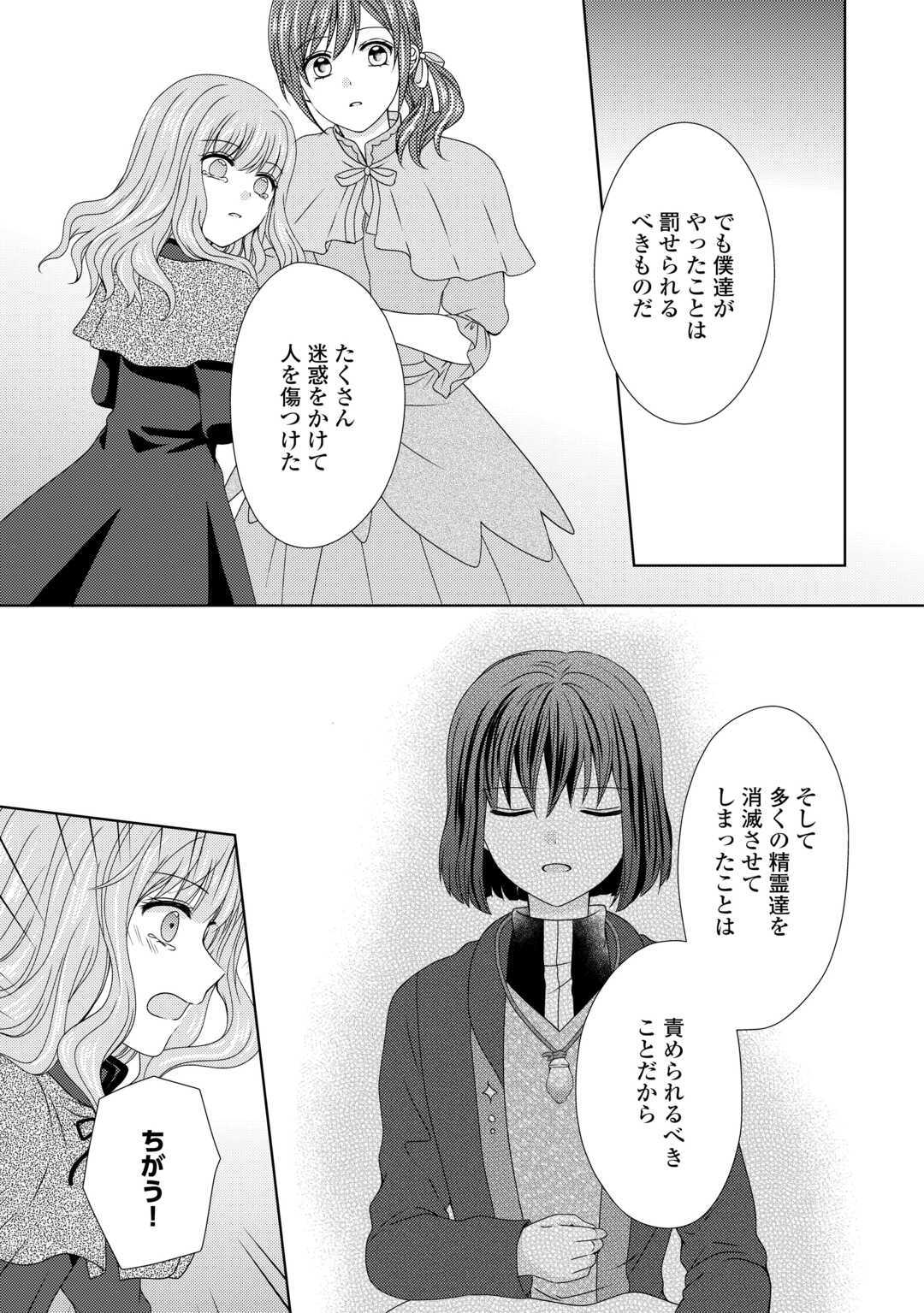 メイドから母になりました 第73話 - Page 5