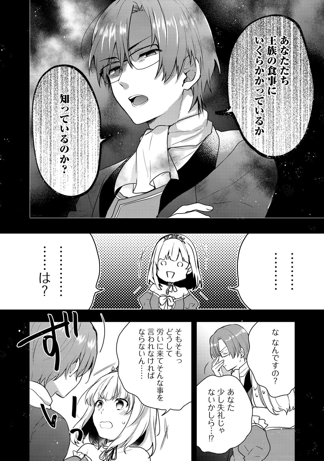 ティアムーン帝国物語 ～断頭台から始まる、姫の転生逆転ストーリー～ 第2.1話 - Page 10