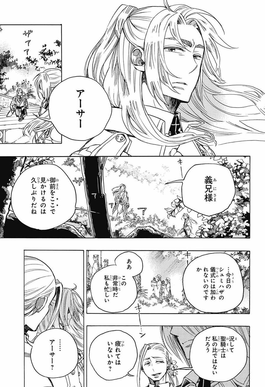 青の祓魔師 第111話 - Page 13