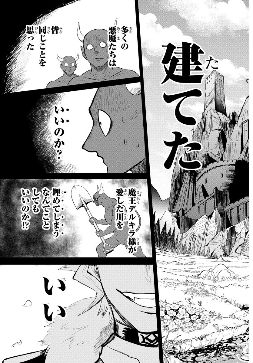 魔入りました！入間くん 第295話 - Page 11