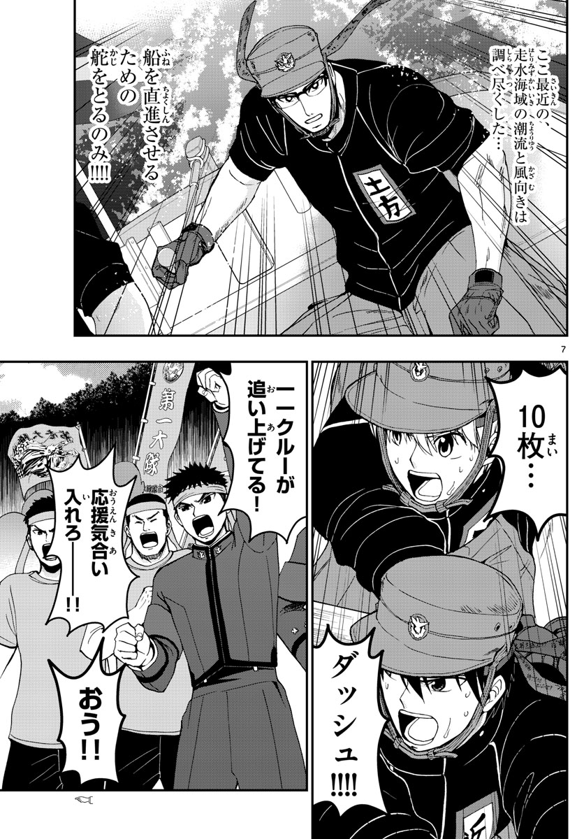 あおざくら防衛大学校物語 第175話 - Page 7